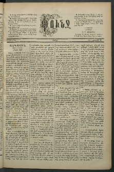 Փունջ, 1881, թիւ 1540 (Յունվար 10)