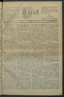 Փունջ, 1881, թիւ 1542 (Յունվար 17)