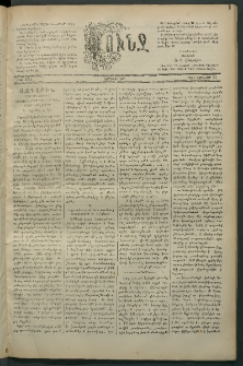 Փունջ, 1881, թիւ 1543 (Յունվար 21)