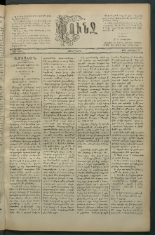 Փունջ, 1881, թիւ 1545 (Յունվար 28)