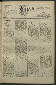 Փունջ, 1881, թիւ 1546 (Յունվար 31)