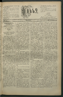 Փունջ, 1881, թիւ 1547 (Փետրվար 4)