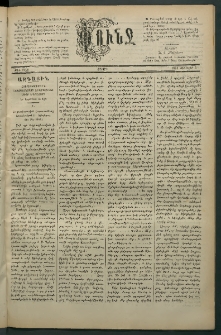 Փունջ, 1881, թիւ 1548 (Փետրվար 7)