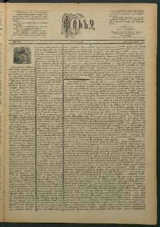 Փունջ, 1881, թիւ 1551 (Փետրվար 21)