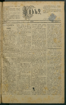 Փունջ, 1882, թիւ 1638 (Յունվար 2)