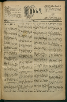 Փունջ, 1882, թիւ 1640 (Յունվար 16)