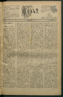 Փունջ, 1882, թիւ 1641 (Յունվար 20)