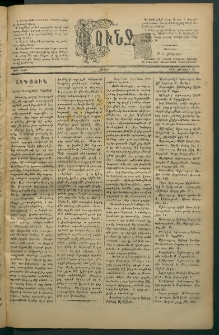 Փունջ, 1882, թիւ 1642 (Յունվար 23)