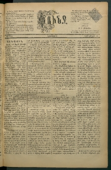 Փունջ, 1882, թիւ 1643 (Յունվար 27)
