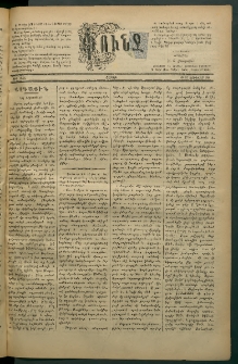 Փունջ, 1882, թիւ 1644 (Յունվար 30)
