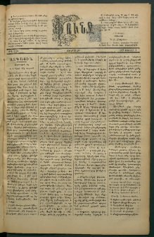 Փունջ, 1882, թիւ 1645 (Փետրվար 3)