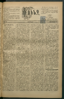 Փունջ, 1882, թիւ 1647 (Փետրվար 10)