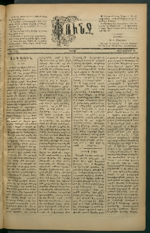 Փունջ, 1882, թիւ 1648 (Փետրվար 13)