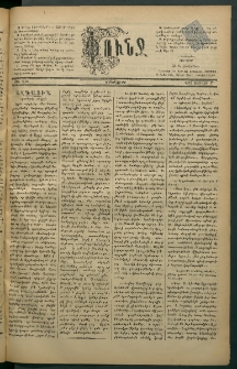 Փունջ, 1882, թիւ 1649 (Փետրվար 17)
