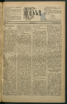 Փունջ, 1882, թիւ 1651 (Փետրվար 24)