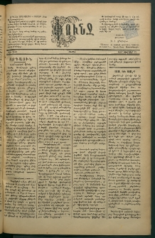 Փունջ, 1882, թիւ 1652 (Փետրվար 27)