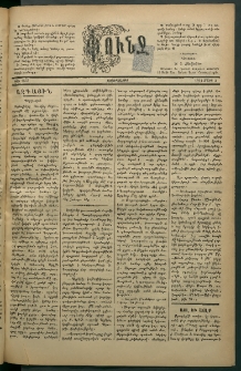 Փունջ, 1882, թիւ 1653 (Մարտ 3)
