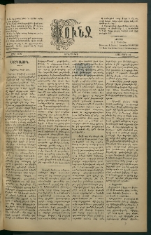 Փունջ, 1882, թիւ 1655 (Մարտ 10)