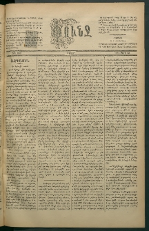 Փունջ, 1882, թիւ 1656 (Մարտ 13)