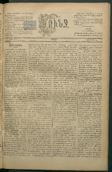 Փունջ, 1882, թիւ 1658 (Մարտ 20)