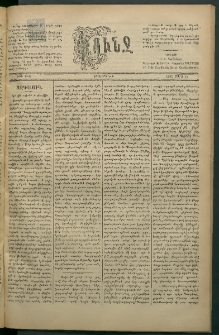 Փունջ, 1882, թիւ 1659 (Մարտ 24)