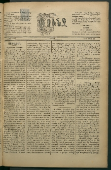 Փունջ, 1882, թիւ 1660 (Մարտ 27)