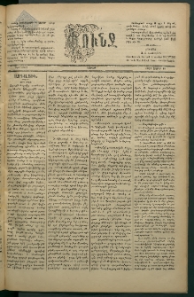 Փունջ, 1882, թիւ 1662 (Ապրիլ 10)