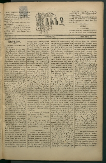Փունջ, 1882, թիւ 1663 (Ապրիլ 14)