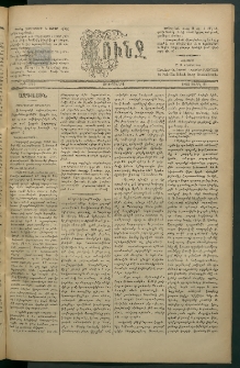 Փունջ, 1882, թիւ 1665 (Ապրիլ 21)
