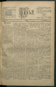 Փունջ, 1882, թիւ 1668 (Մայիս 1)