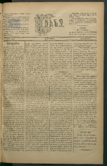 Փունջ, 1882, թիւ 1669 (Մայիս 5)