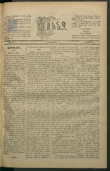 Փունջ, 1882, թիւ 1671 (Մայիս 12)