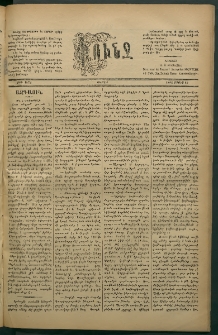 Փունջ, 1882, թիւ 1672 (Մայիս 15)