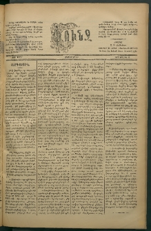 Փունջ, 1882, թիւ 1673 (Մայիս 19)