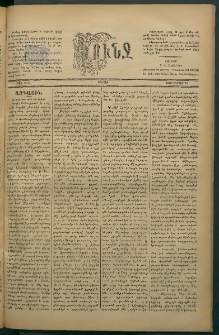 Փունջ, 1882, թիւ 1674 (Մայիս 22)