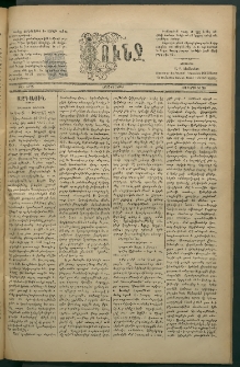Փունջ, 1882, թիւ 1675 (Մայիս 26)