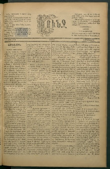 Փունջ, 1882, թիւ 1676 (Մայիս 29)