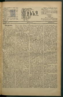 Փունջ, 1882, թիւ 1677 (Յունիս 2)