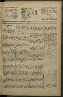 Փունջ, 1882, թիւ 1679 (Յունիս 9)