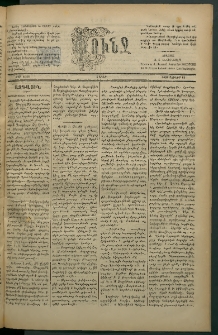 Փունջ, 1882, թիւ 1681 (Յունիս 19)
