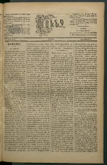 Փունջ, 1882, թիւ 1683 (Յունիս 26)