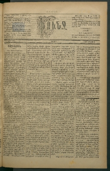 Փունջ, 1882, թիւ 1685 (Յուլիս 3)