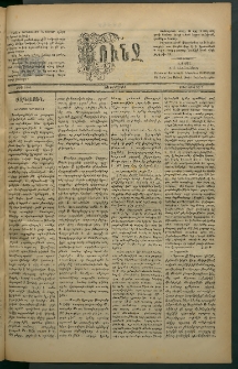 Փունջ, 1882, թիւ 1686 (Յուլիս 7)