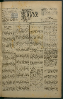 Փունջ, 1882, թիւ 1689 (Յուլիս 17)
