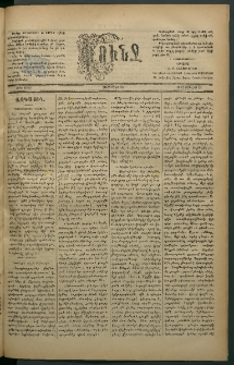 Փունջ, 1882, թիւ 1690 (Յուլիս 21)