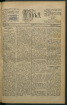 Փունջ, 1882, թիւ 1693 (Յուլիս 31)