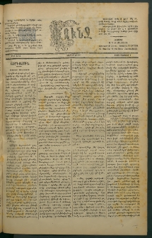 Փունջ, 1882, թիւ 1694 (Օգոստոս 4)