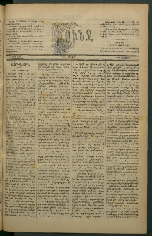 Փունջ, 1882, թիւ 1695 (Օգոստոս 7)