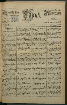 Փունջ, 1882, թիւ 1696 (Օգոստոս 11)