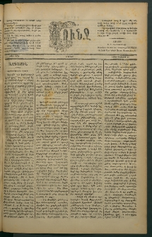 Փունջ, 1882, թիւ 1699 (Օգոստոս 21)